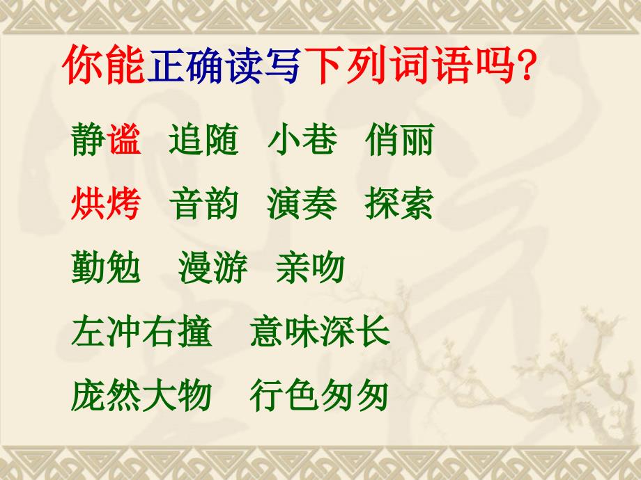 六年级语文上册第一组3草虫的村落课件_第2页