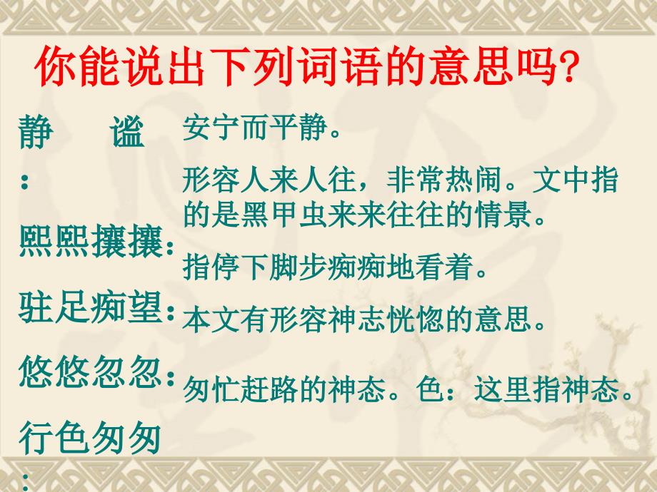 六年级语文上册第一组3草虫的村落课件_第3页