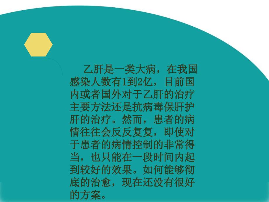 乙肝病毒讲解CIL病毒分离技术_第3页