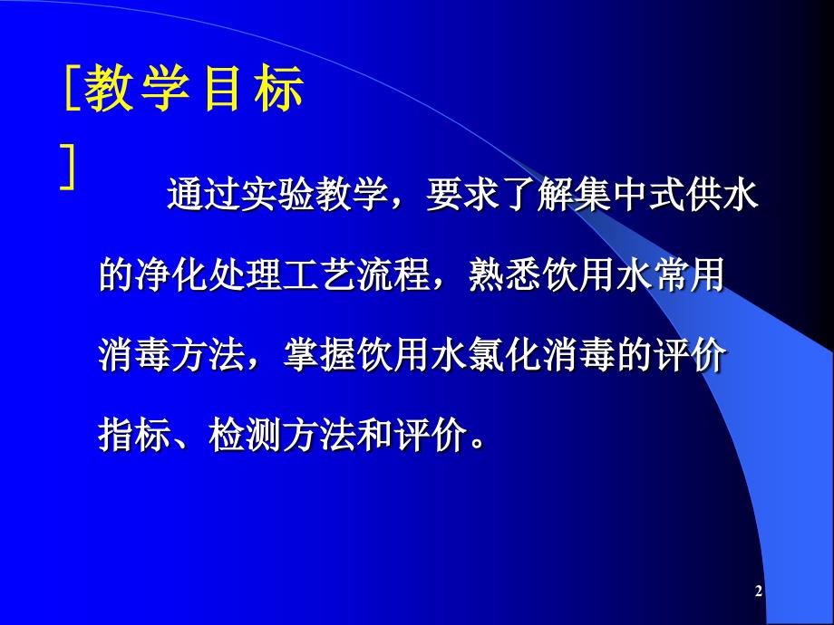 饮用水净化与消毒ppt课件_第2页