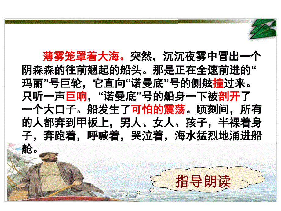 苏教版六年级语文上册7船长.ppt_第2页