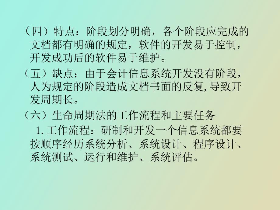 计算机会计信息系统开发方法和步骤_第4页