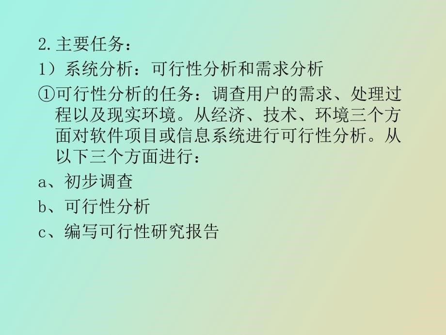 计算机会计信息系统开发方法和步骤_第5页