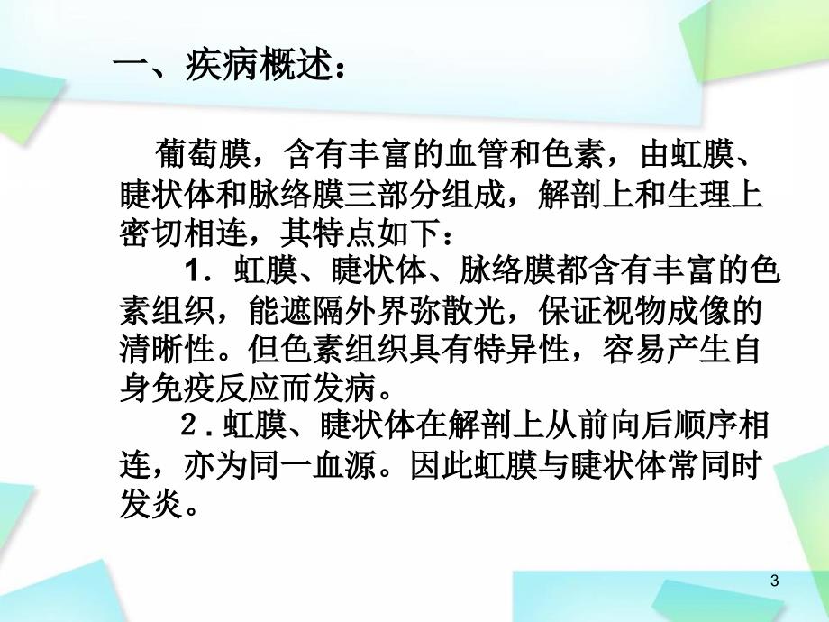 医学PPT课件葡萄膜炎病例讨论_第3页