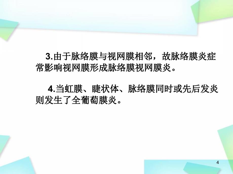 医学PPT课件葡萄膜炎病例讨论_第4页