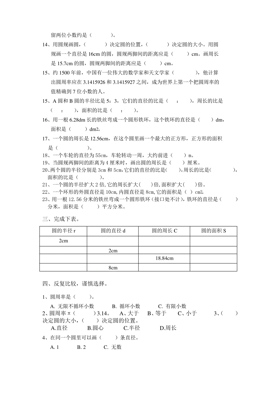 人教版小学六年级数学圆的周长与面积习题_第2页