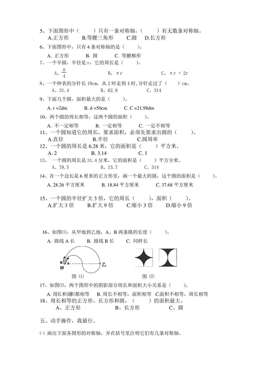 人教版小学六年级数学圆的周长与面积习题_第3页