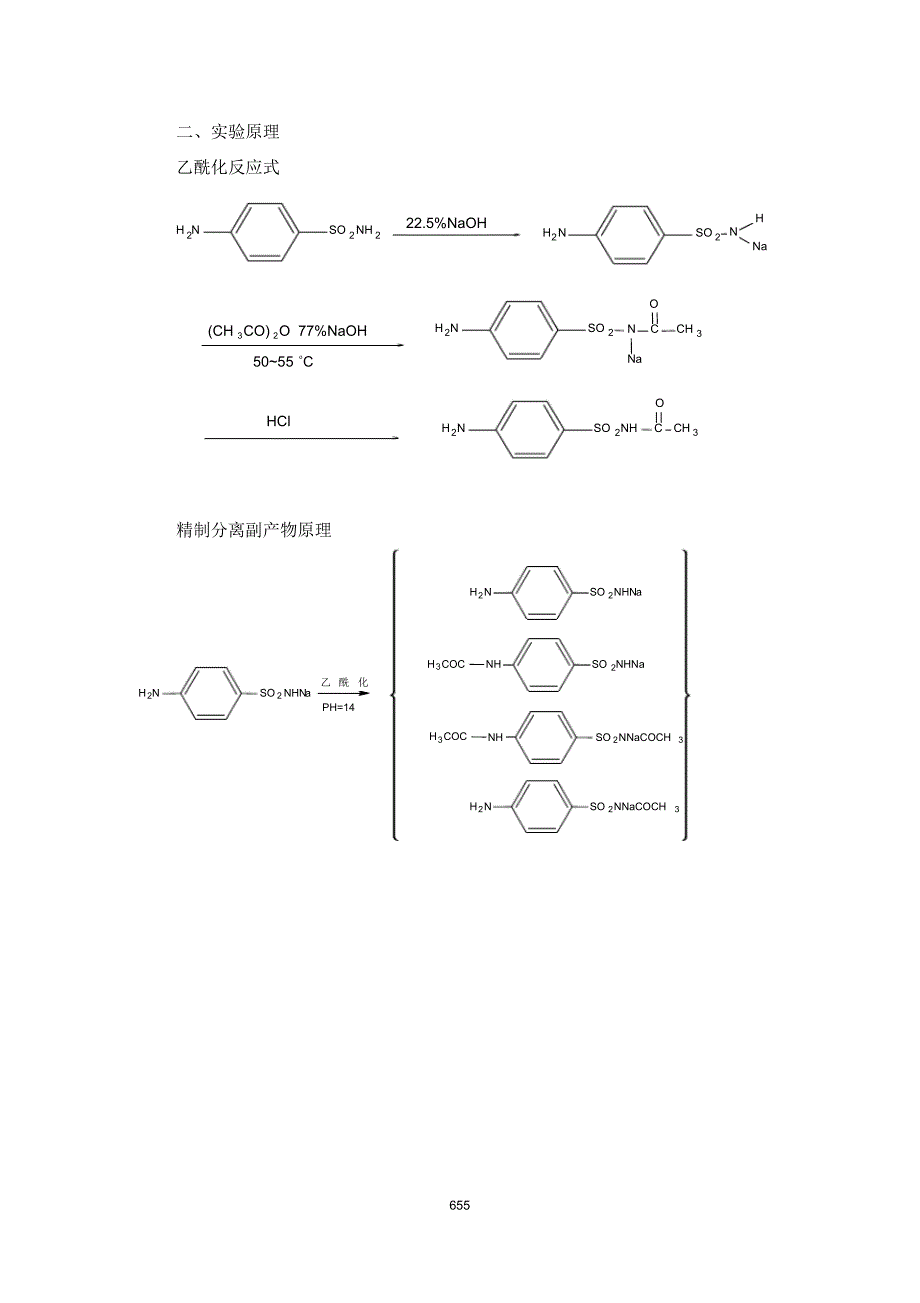 药物化学实验大纲_第4页