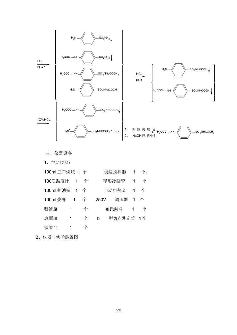 药物化学实验大纲_第5页