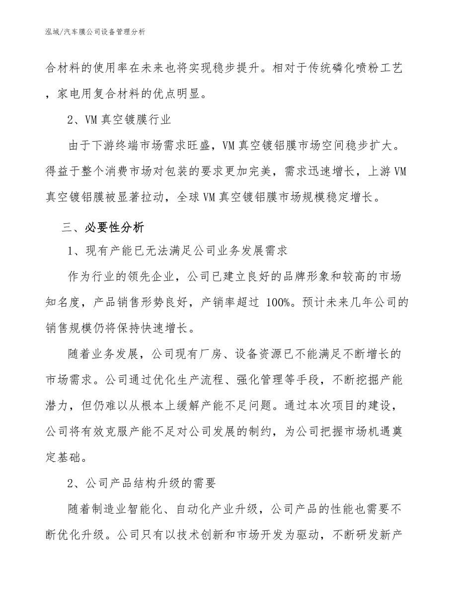 汽车膜公司设备管理分析_参考_第5页