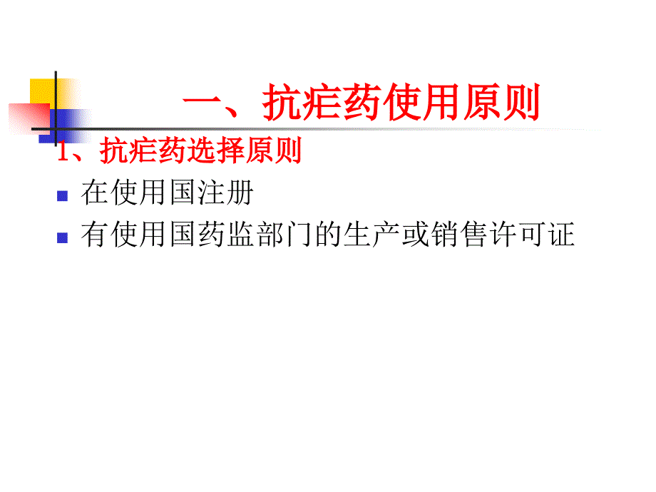 常用抗疟药及抗疟药使用原则课件_第2页