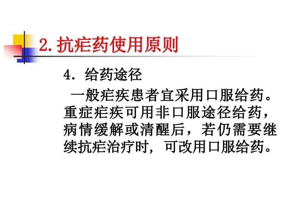 常用抗疟药及抗疟药使用原则课件_第5页