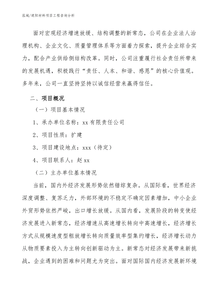 遮阳材料项目工程咨询分析_参考_第3页