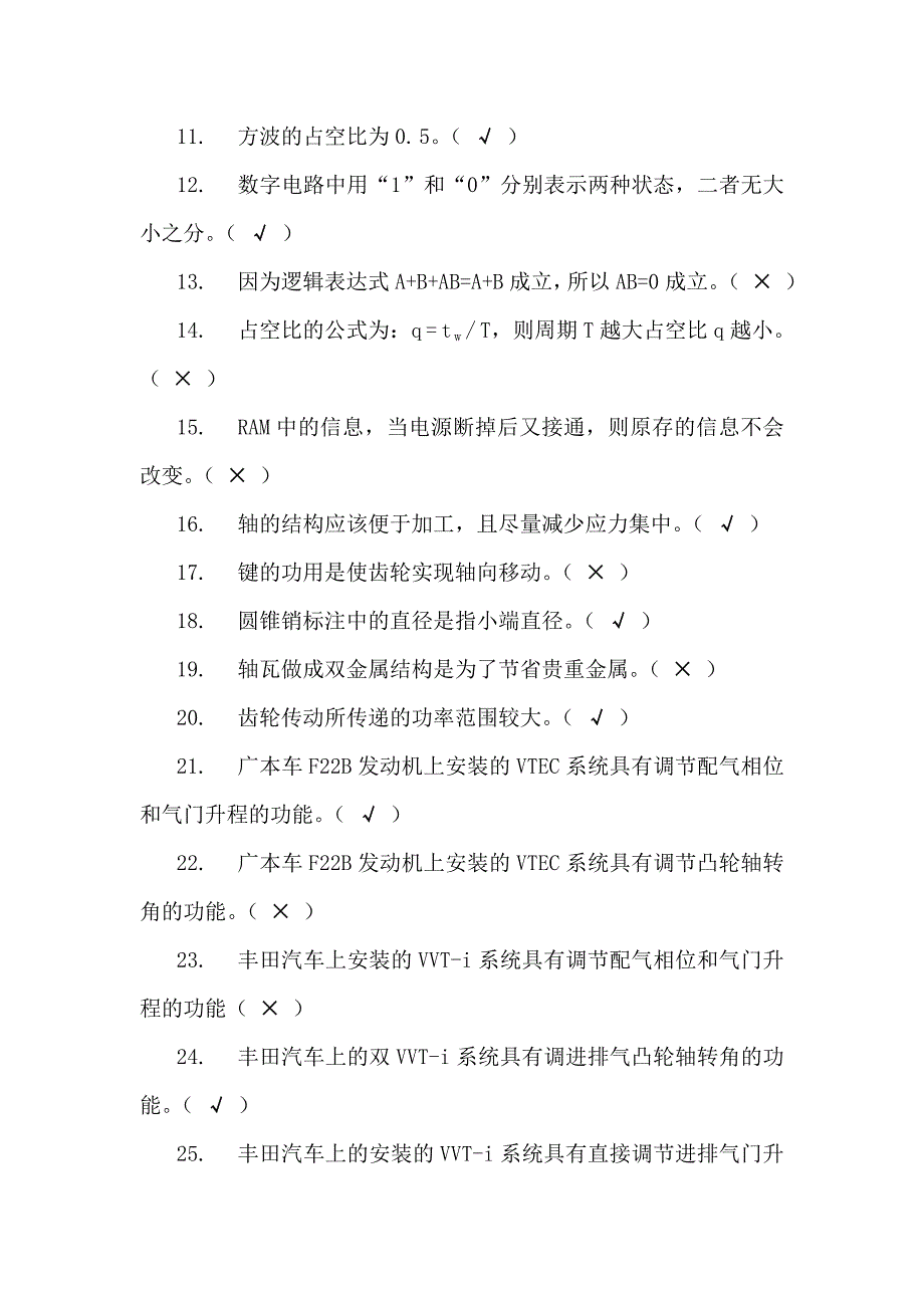 2023年全国交通高职院校汽车专业学生技能大赛理论考试题库及答案（共550题）_第2页