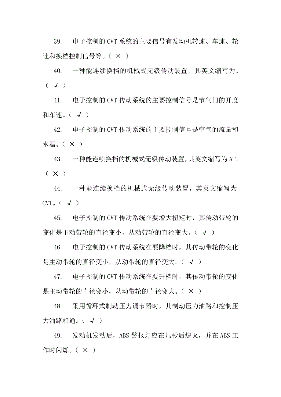 2023年全国交通高职院校汽车专业学生技能大赛理论考试题库及答案（共550题）_第4页