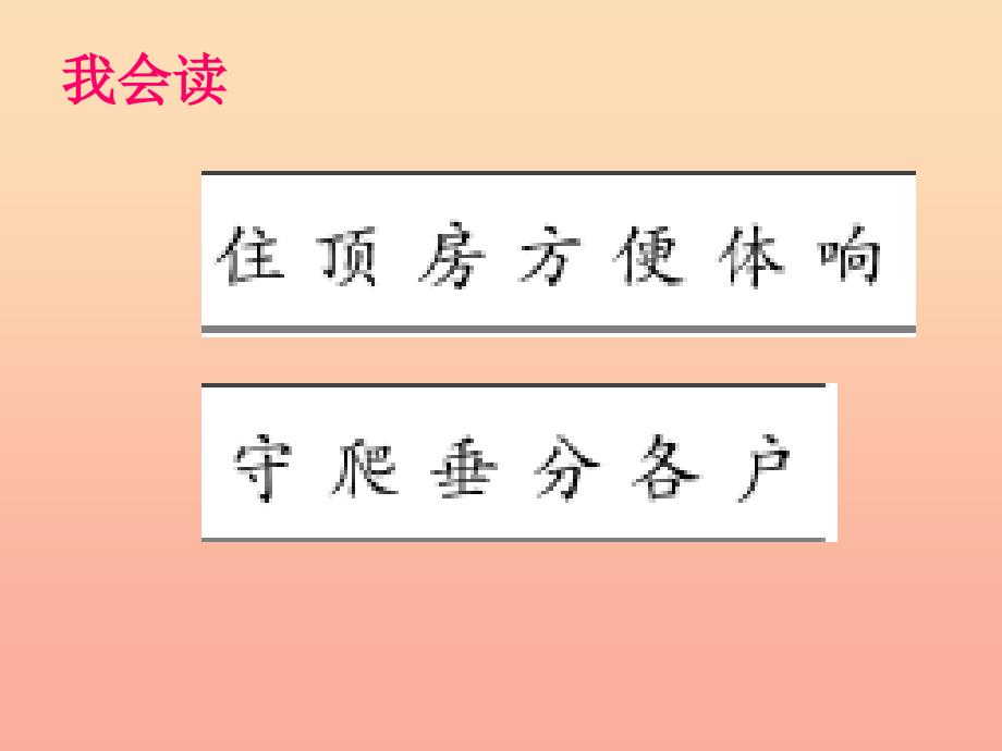 一年级语文下册 第2单元 10《谁住顶楼》课件5 语文S版_第4页