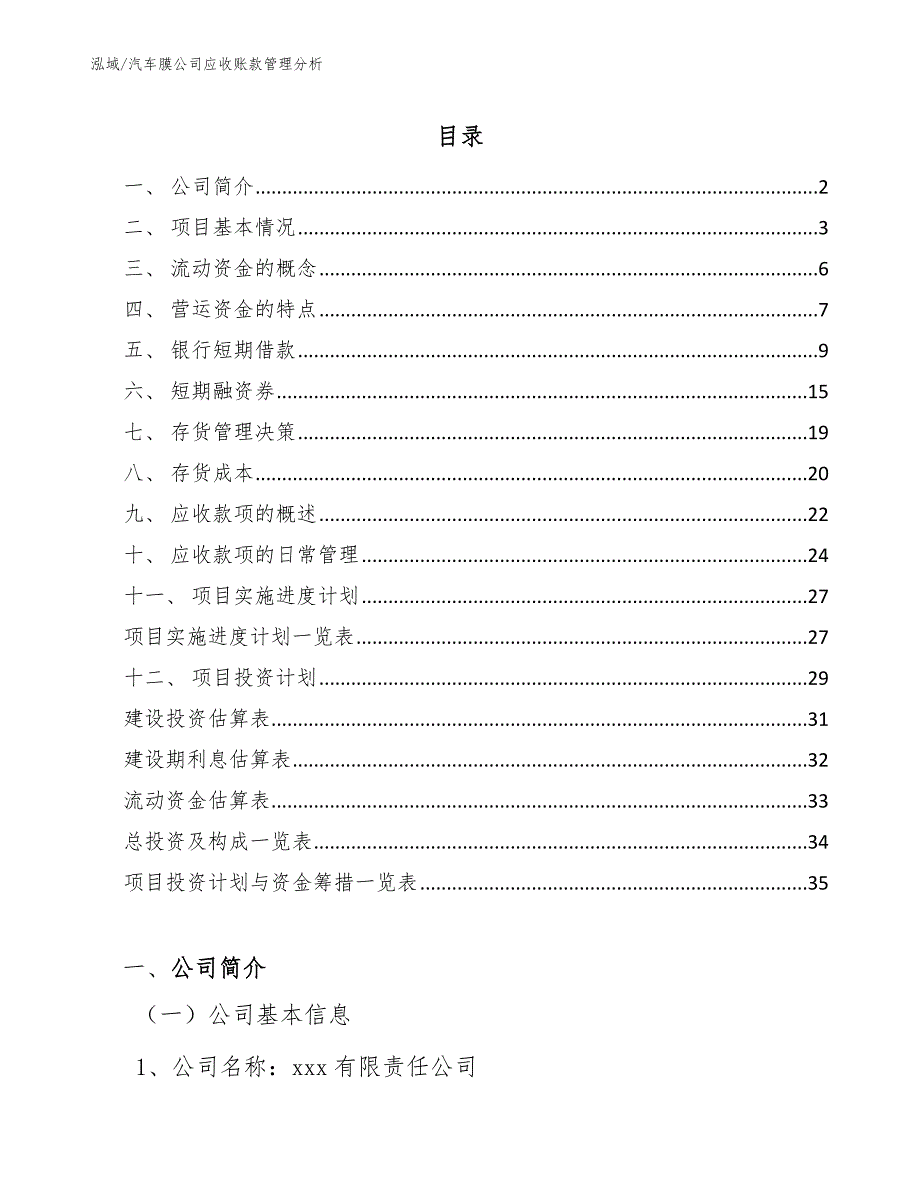 汽车膜公司应收账款管理分析【范文】_第2页