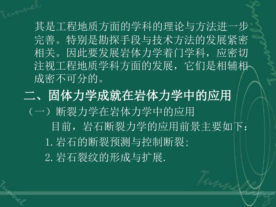 十章节岩体力学数值计算方法及新进展简介_第2页