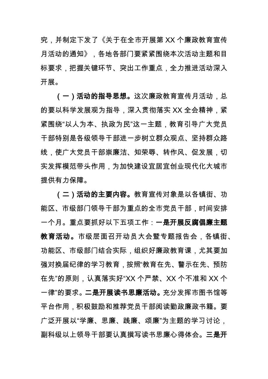 市委书记在全市第XX个廉政教育宣传月活动动员大会暨反腐倡廉专题报告会上的讲话_第4页