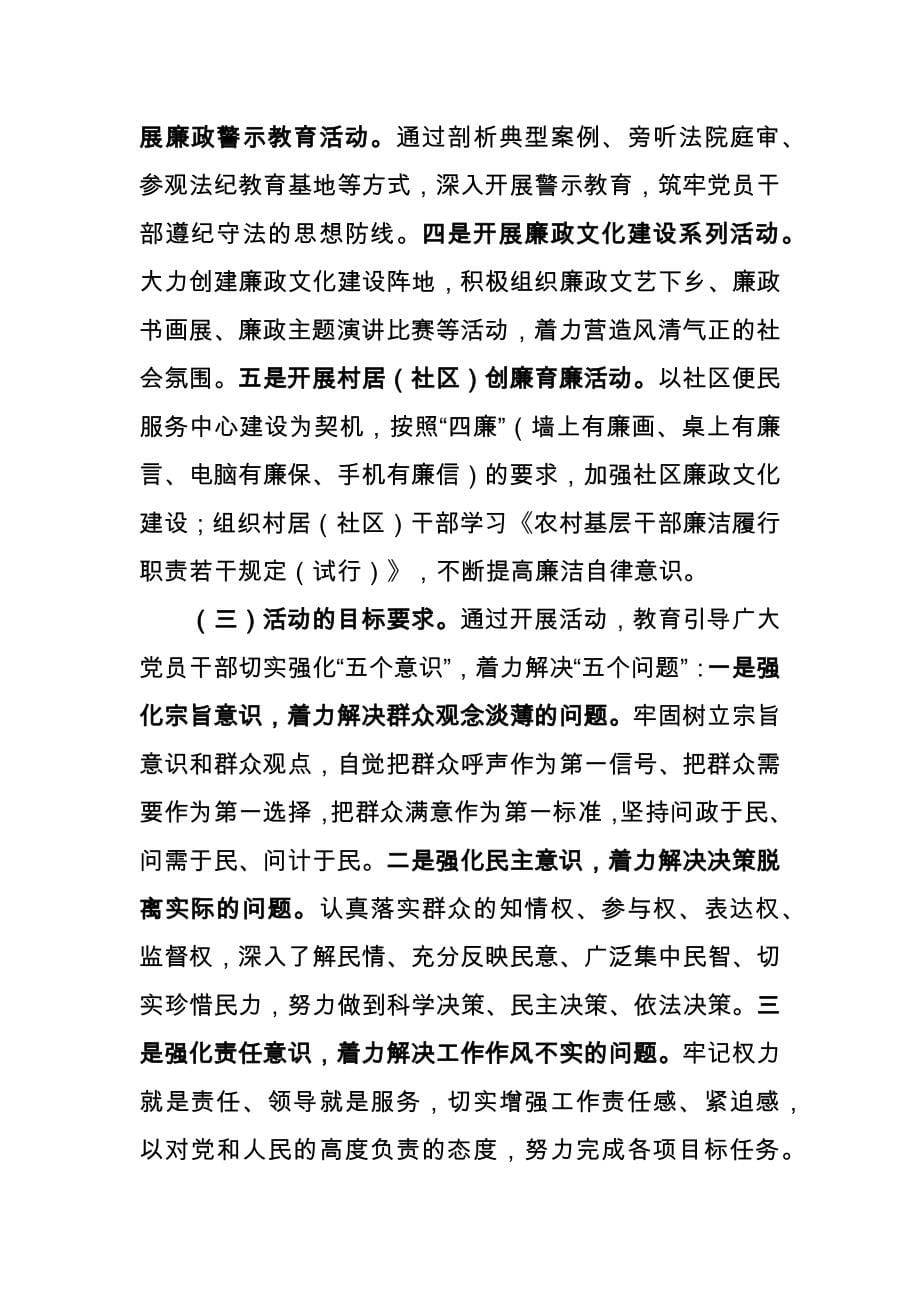 市委书记在全市第XX个廉政教育宣传月活动动员大会暨反腐倡廉专题报告会上的讲话_第5页