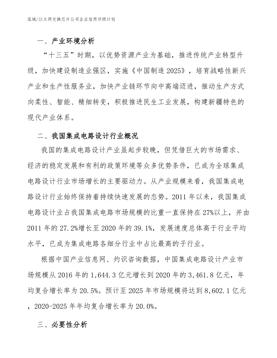 以太网交换芯片公司企业信用评级计划【范文】_第3页