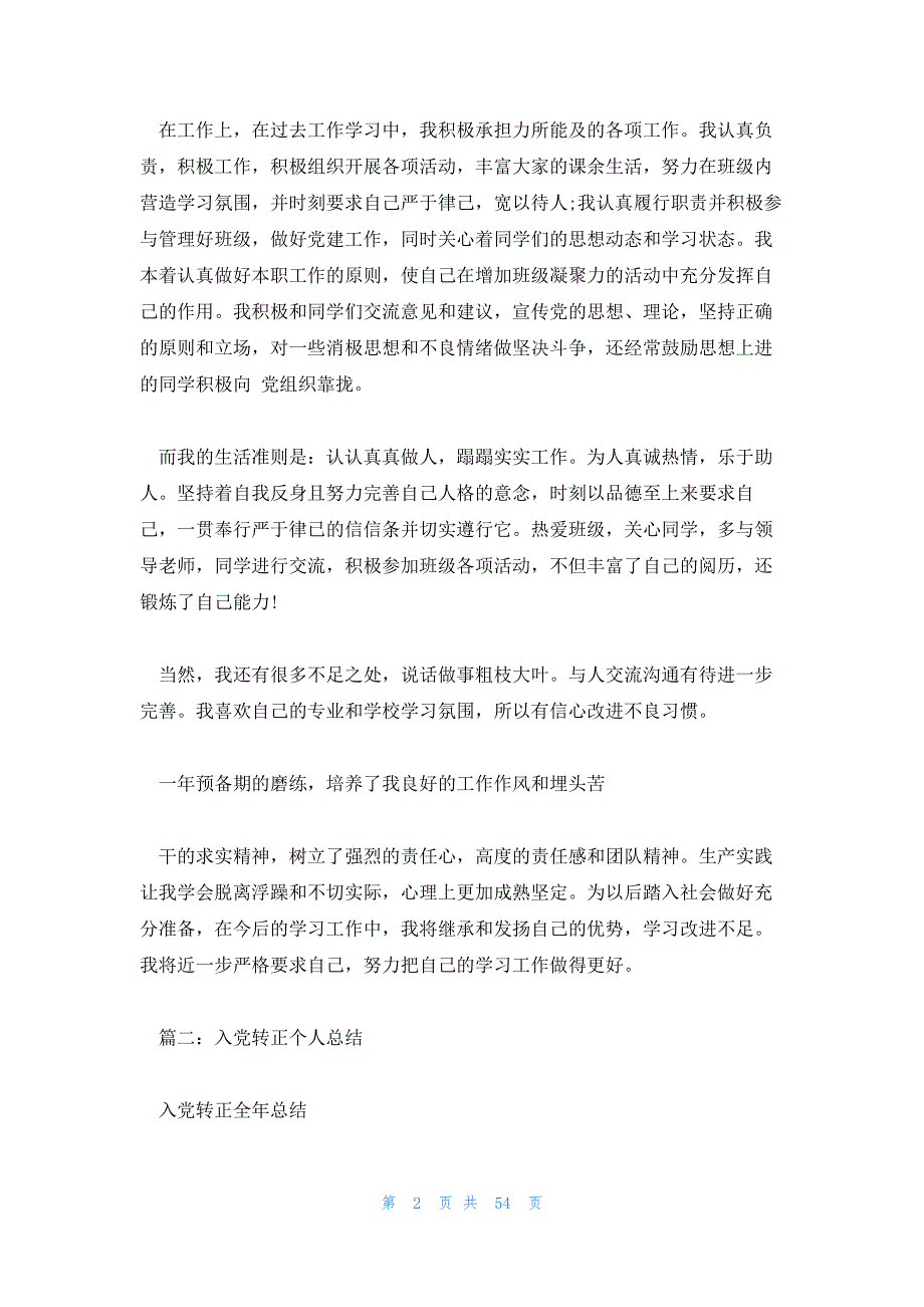 预备党员转正自我评议 预备党员转正群众评议_第2页