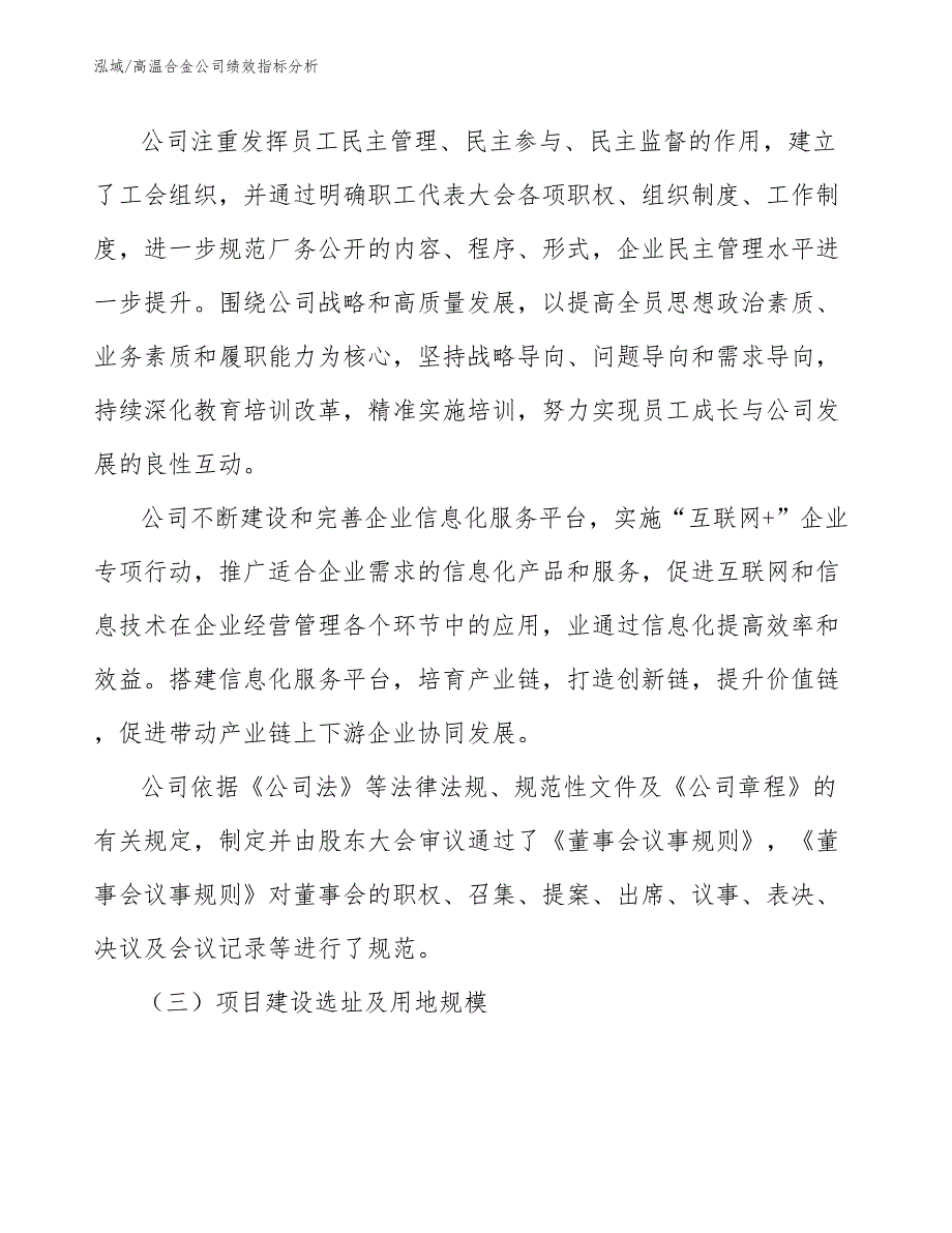 高温合金公司绩效指标分析_第4页