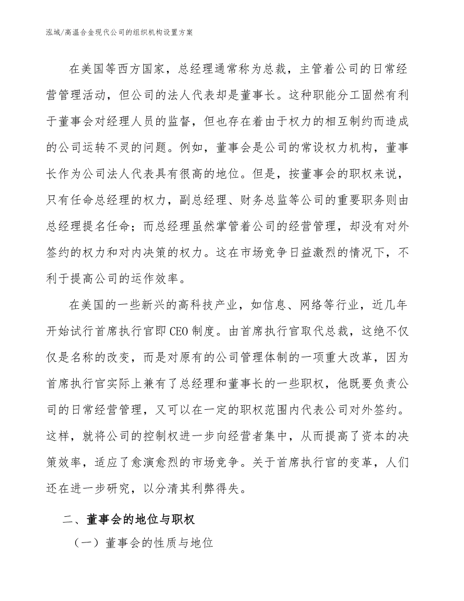 高温合金现代公司的组织机构设置方案【范文】_第2页