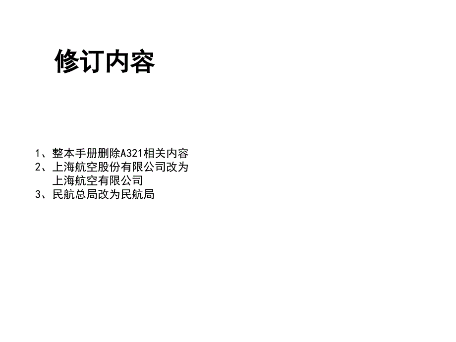 《客舱乘务员手册》PPT课件_第2页