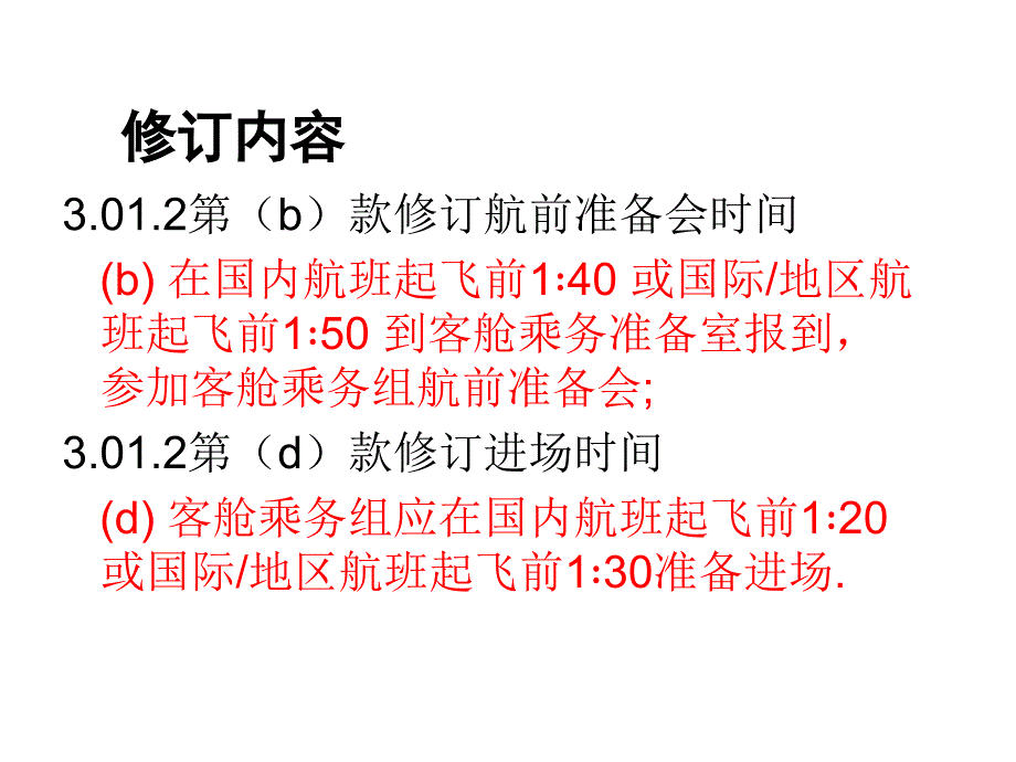 《客舱乘务员手册》PPT课件_第3页