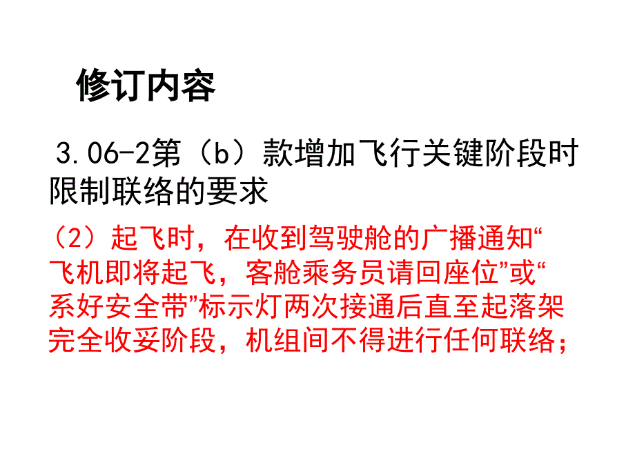 《客舱乘务员手册》PPT课件_第4页