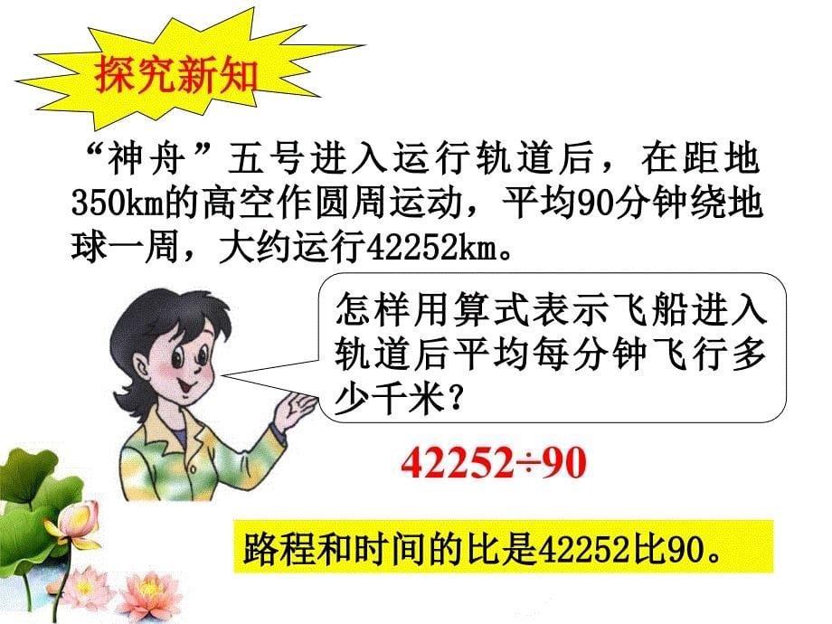 比的意义教学课件.ppt_第5页