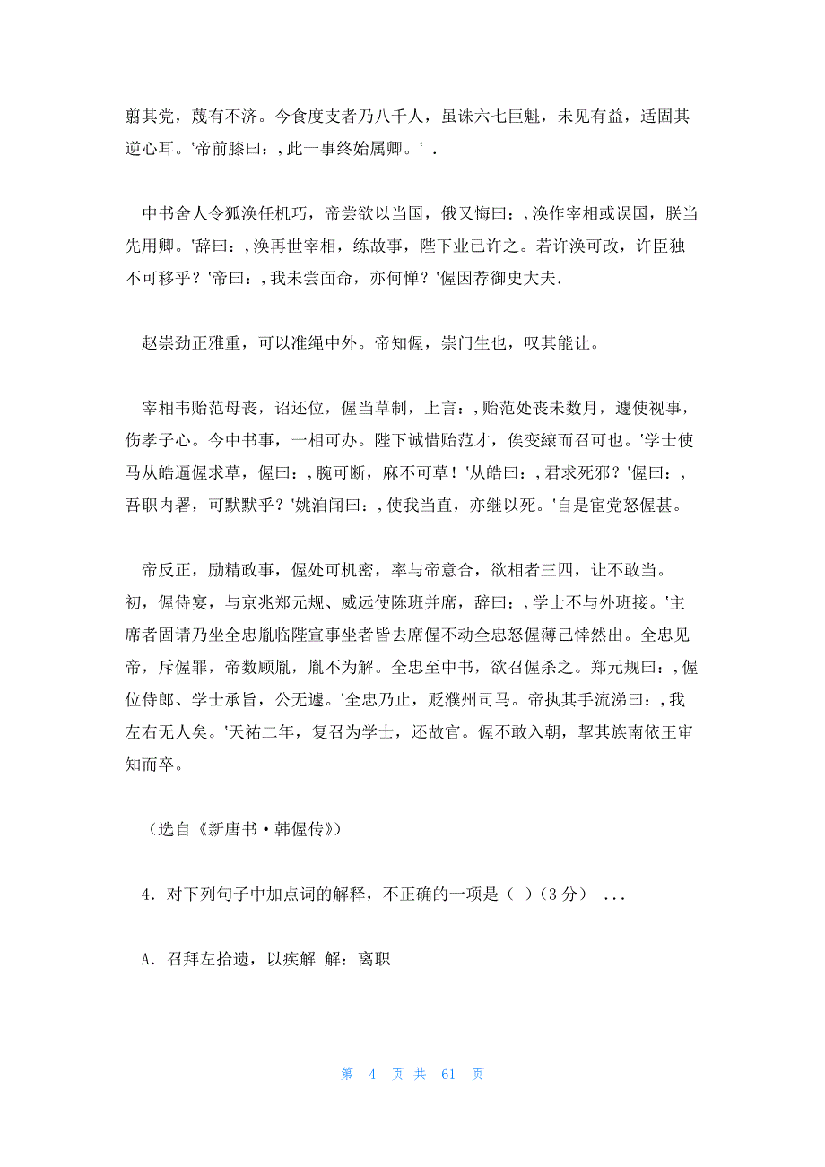 高考文言文阅读题及答案 2022高考文言文阅读题_第4页