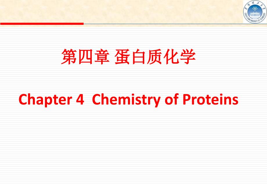 生物化学教学课件：Chapte 4 Proteins 1蛋白质化学_第1页