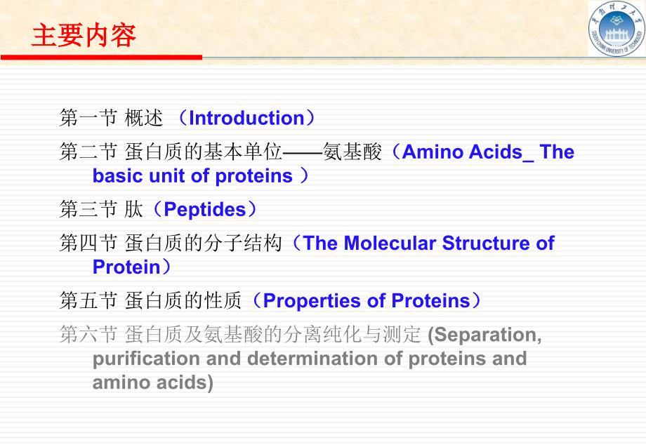 生物化学教学课件：Chapte 4 Proteins 1蛋白质化学_第2页