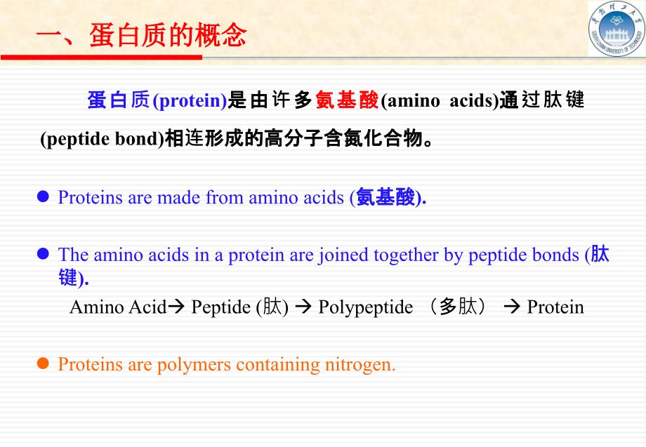 生物化学教学课件：Chapte 4 Proteins 1蛋白质化学_第4页