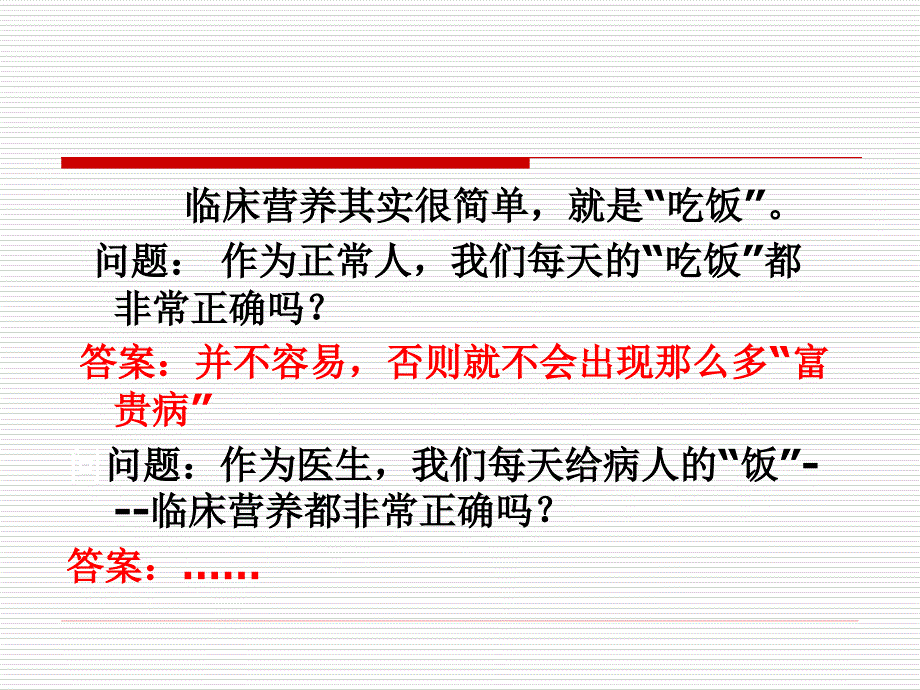 营养支急诊科中的应用课件_第2页