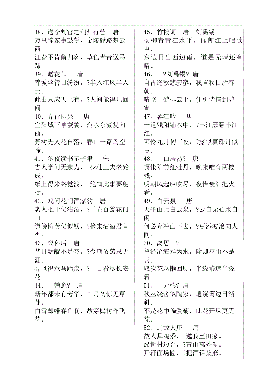 四年级古诗首完整版_第4页