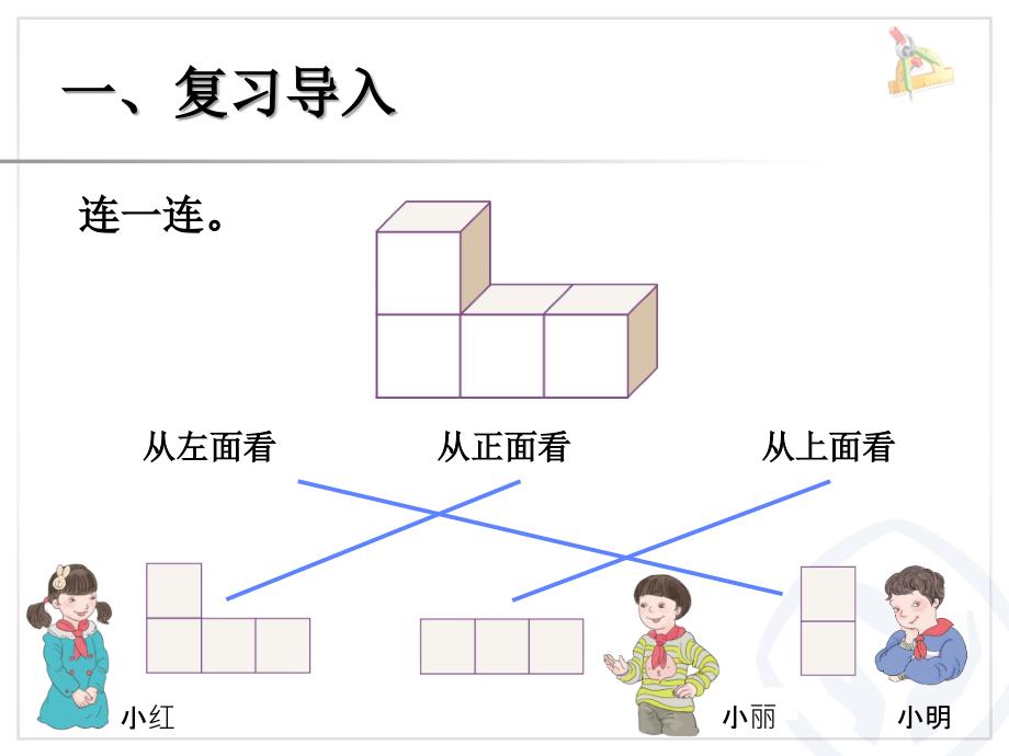 观察物体（例1） (10)_第2页