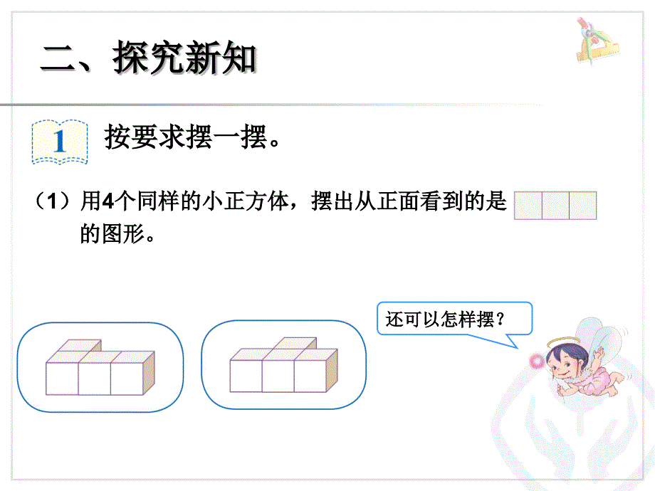 观察物体（例1） (10)_第3页