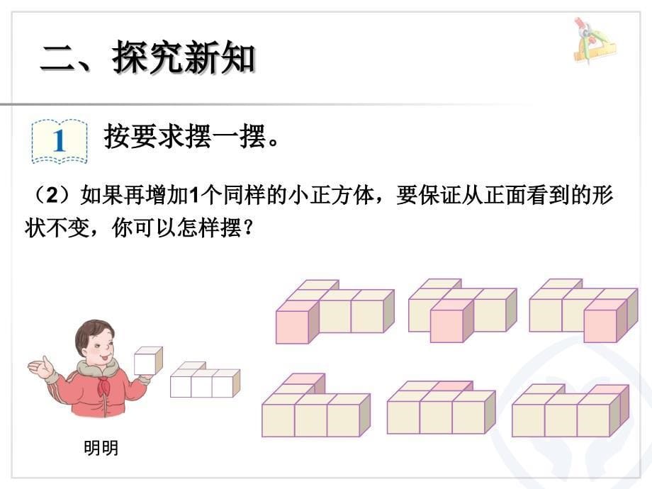 观察物体（例1） (10)_第5页