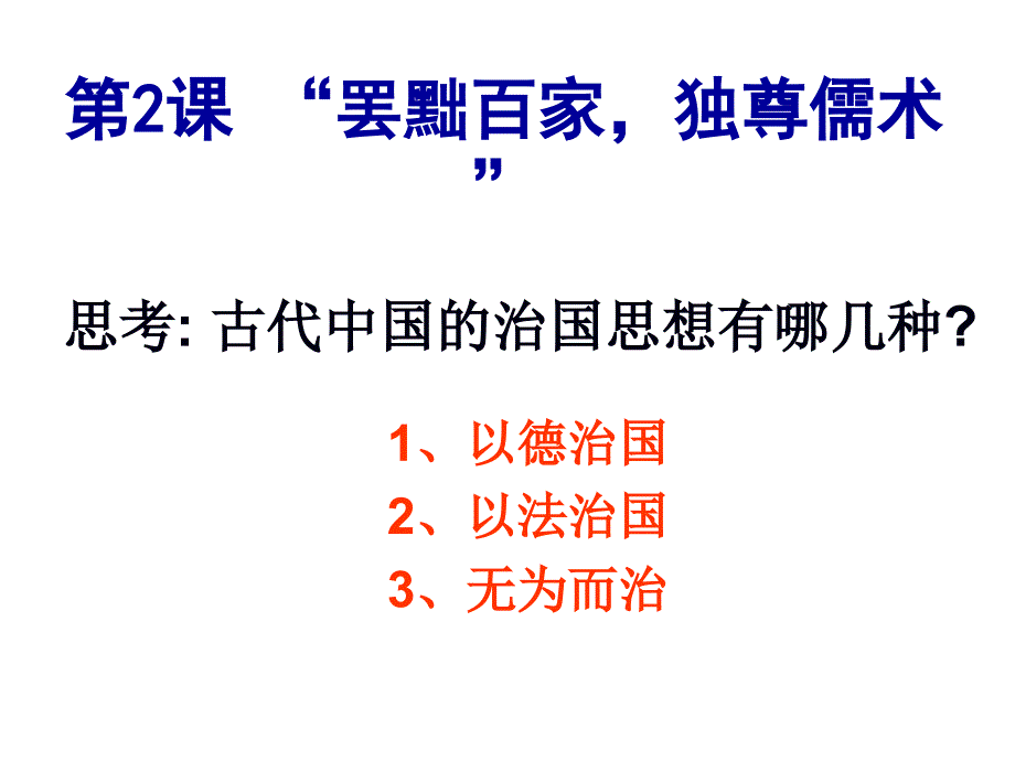 诸子百家的观点_第3页