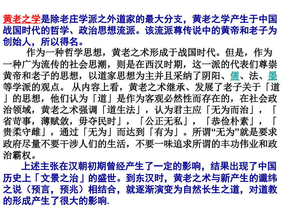 诸子百家的观点_第4页