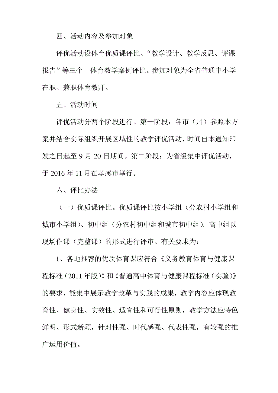 第十届中小学体育教学评优活动方案_第2页