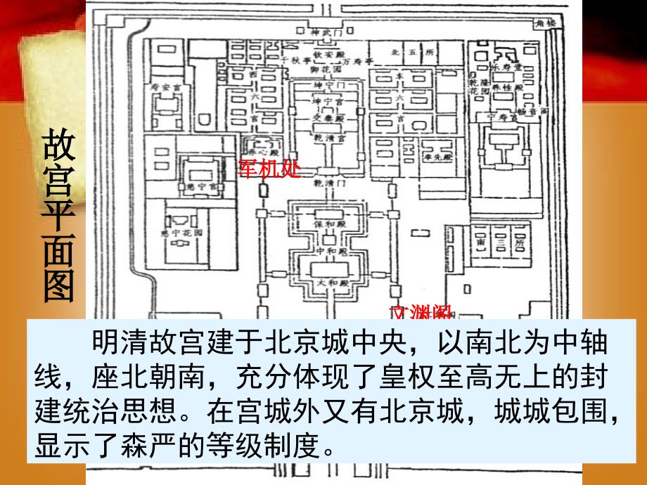 历史与社会（人教版）第五单元第三课皇权膨胀_第1页