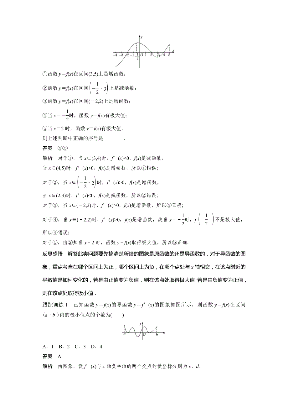 苏教版高中数学选择性必修一第5章5.3.2《极大值与极小值》教案_第2页