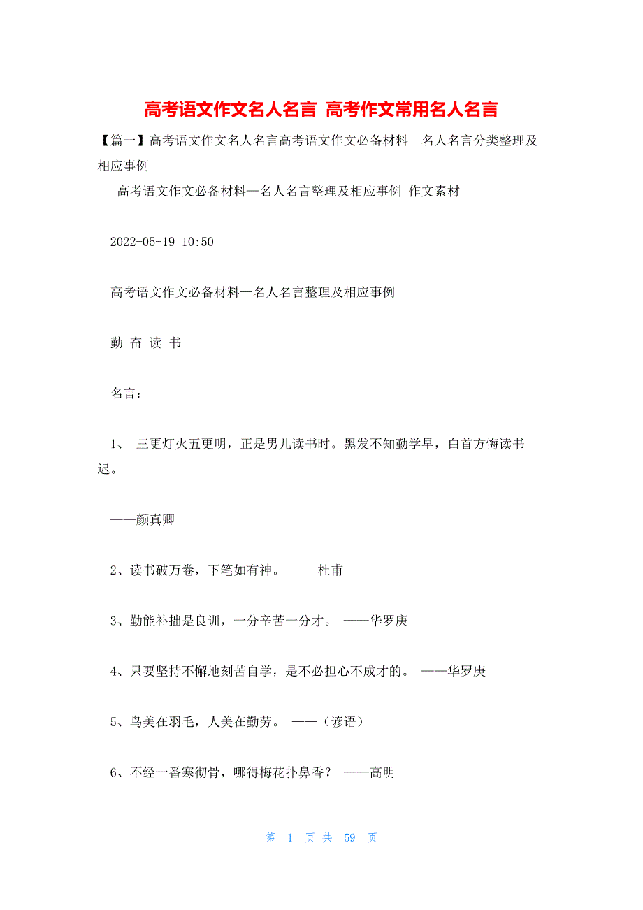 高考语文作文名人名言 高考作文常用名人名言_第1页