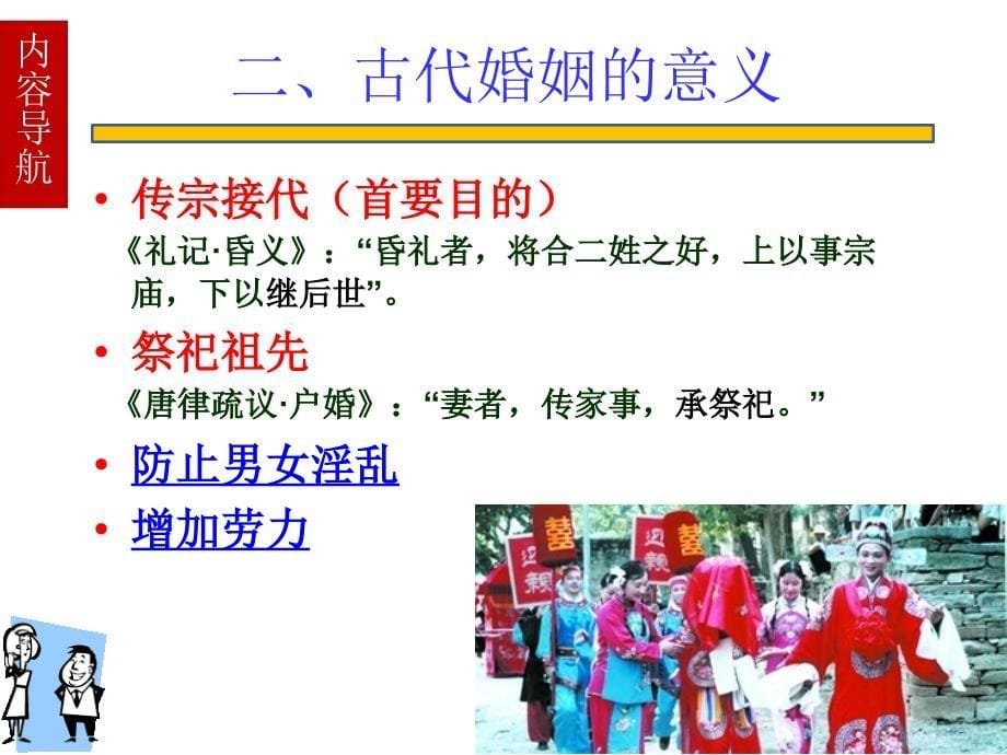 [文学]第一章 中国古代的婚姻1_第5页