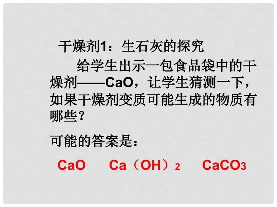 江苏省扬州九年级中考化学研讨会金属与矿物（说上课）_第5页