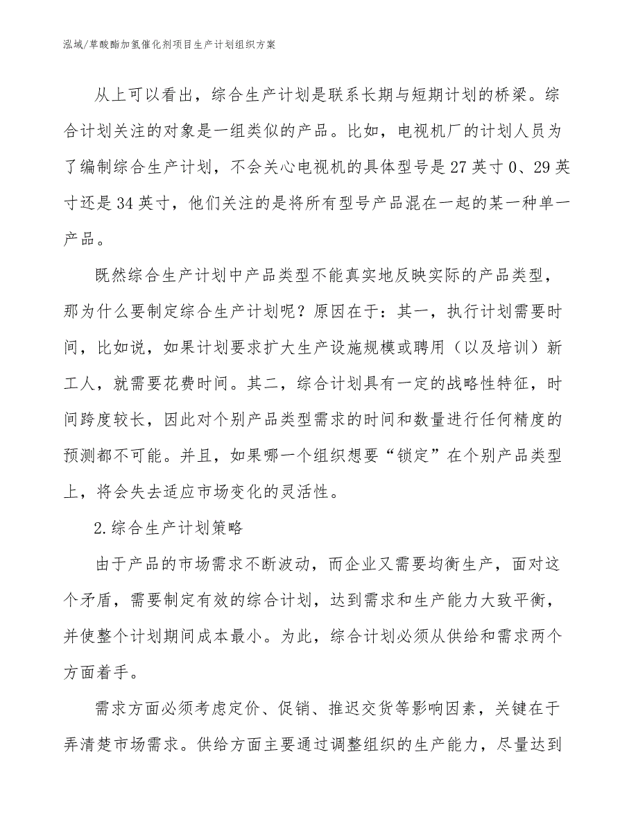 草酸酯加氢催化剂项目生产计划组织方案【范文】_第3页